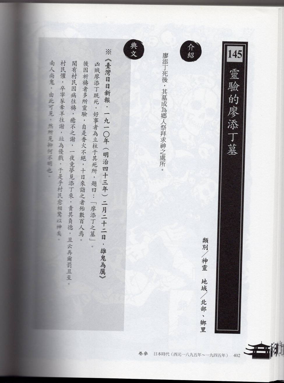 妖鬼神游卷下