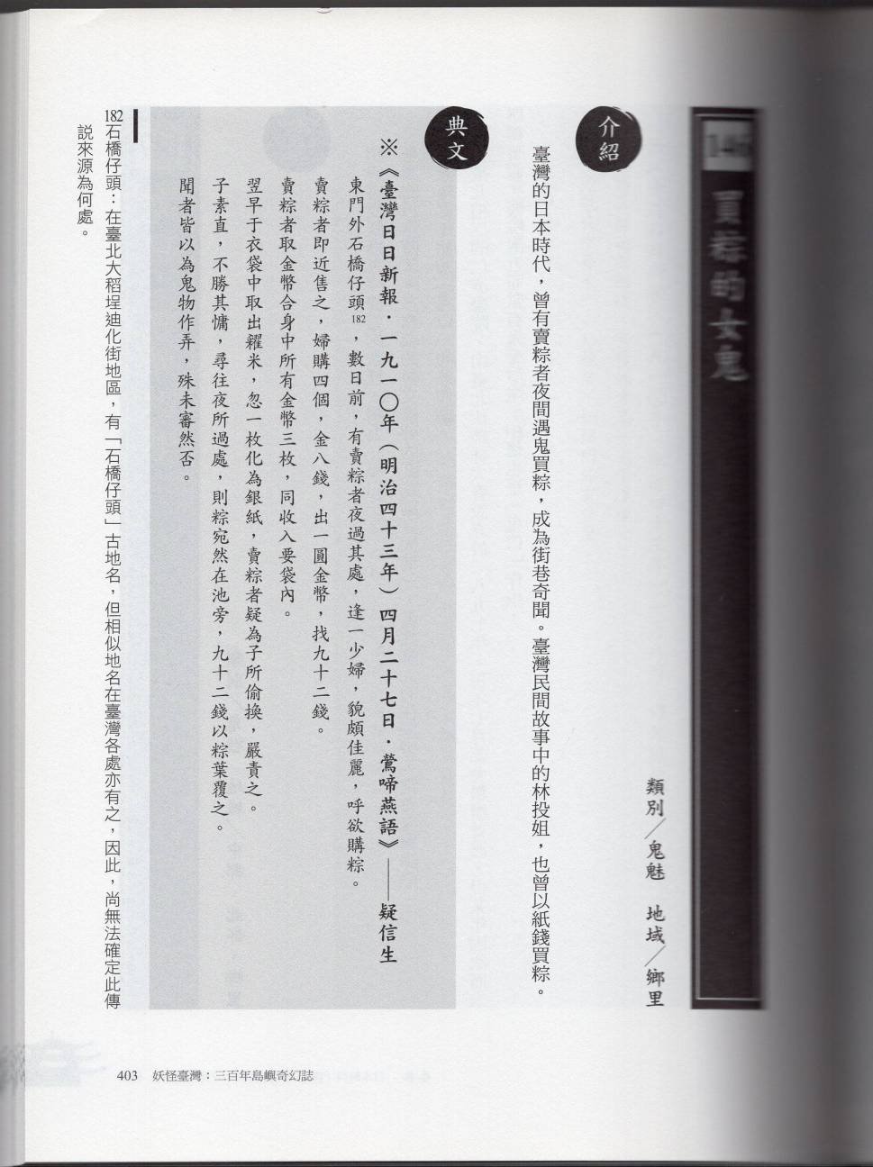妖鬼神游卷下