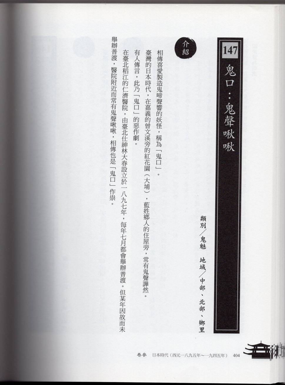 妖鬼神游卷下