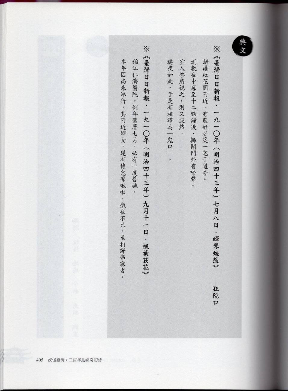妖鬼神游卷下