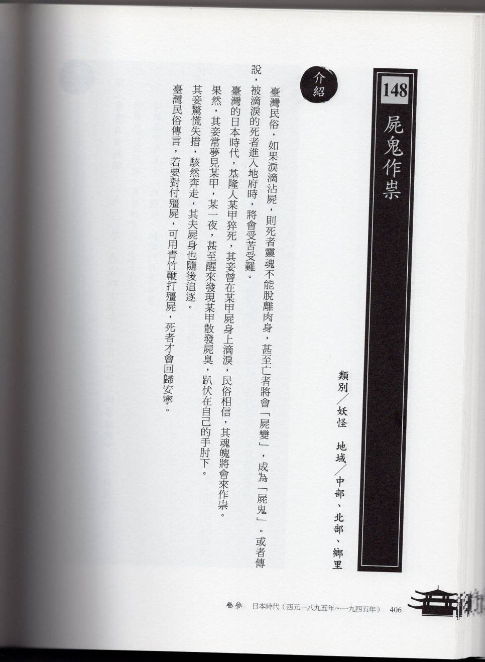 妖鬼神游卷下