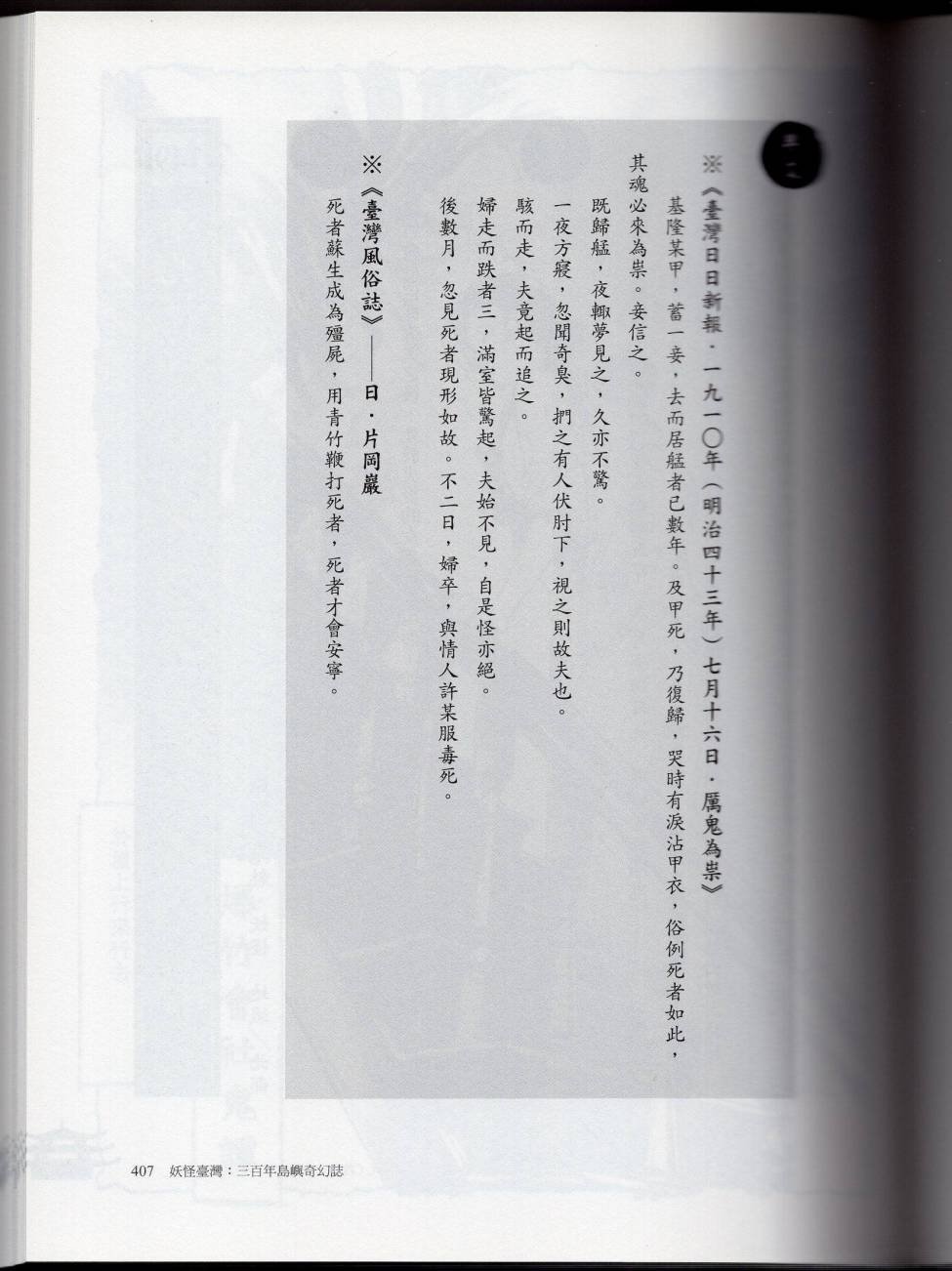 妖鬼神游卷下