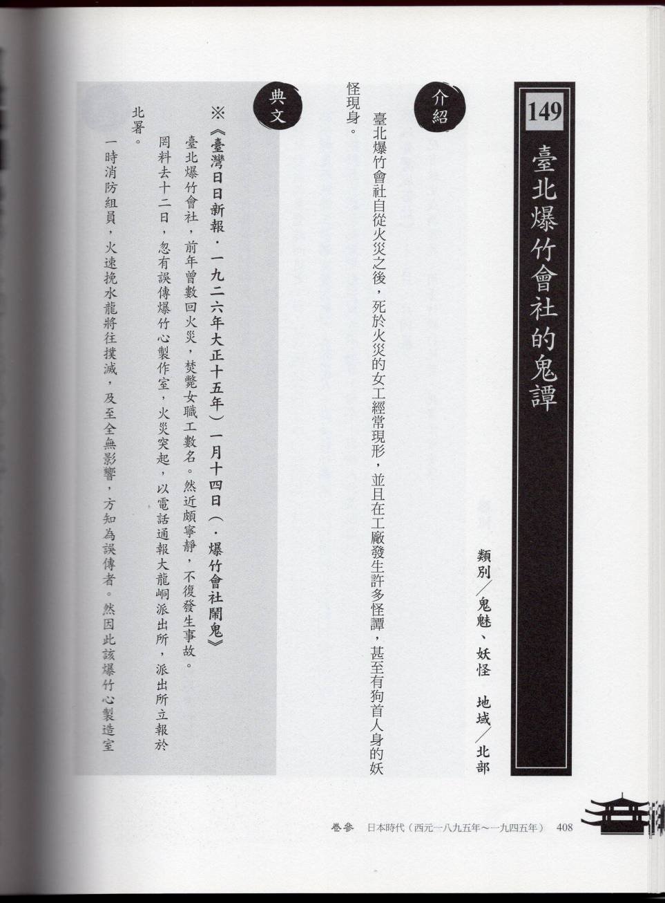 妖鬼神游卷下