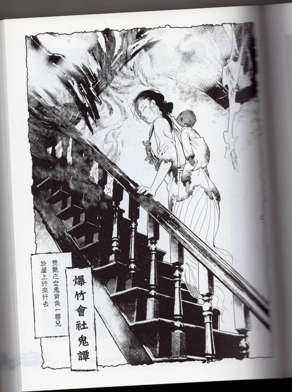 妖鬼神游卷下
