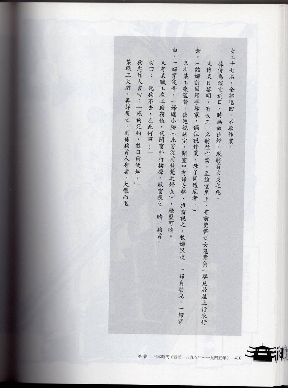 妖鬼神游卷下