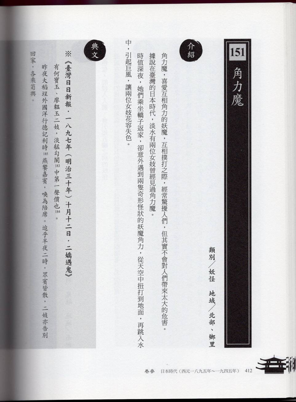 妖鬼神游卷下
