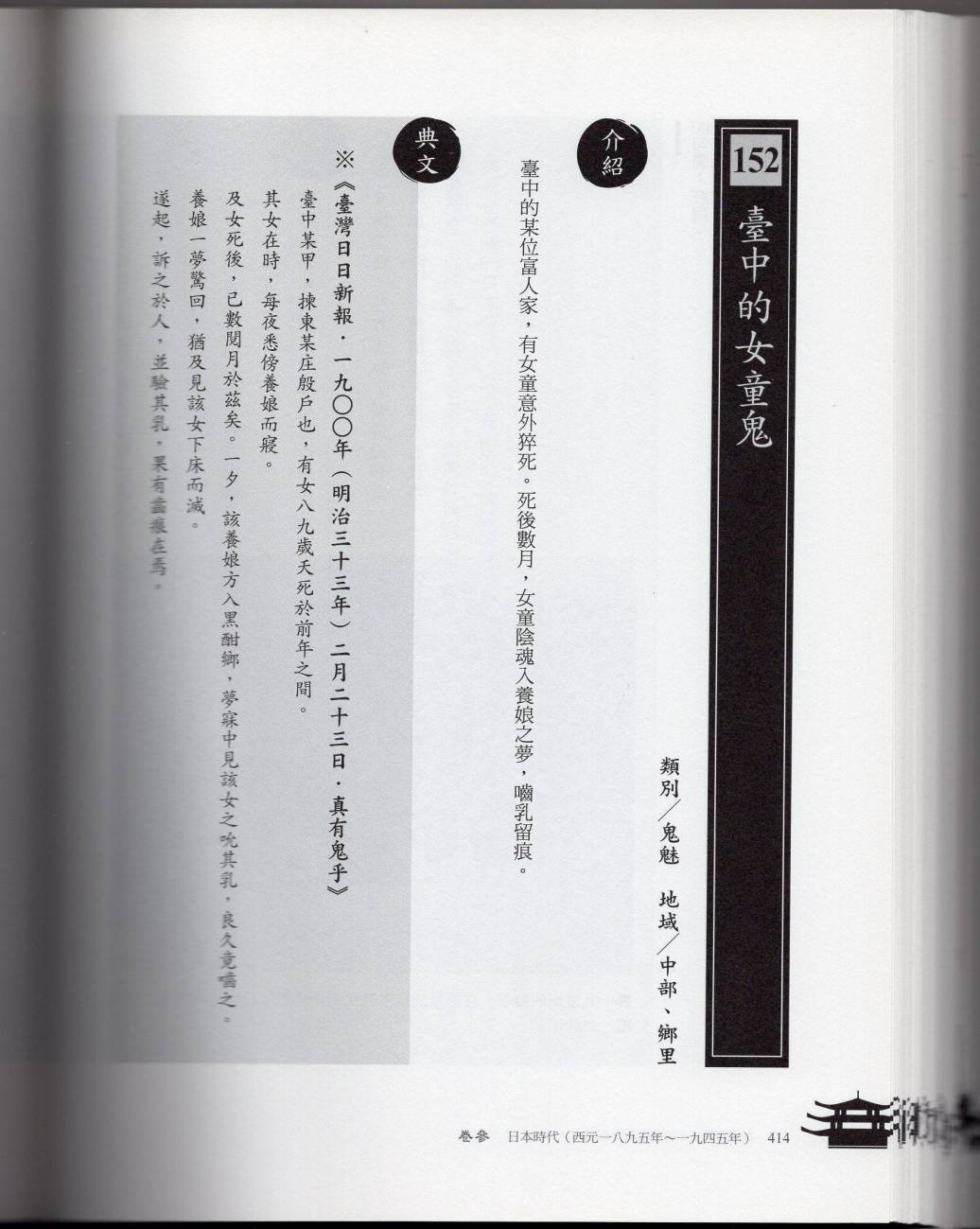 妖鬼神游卷下