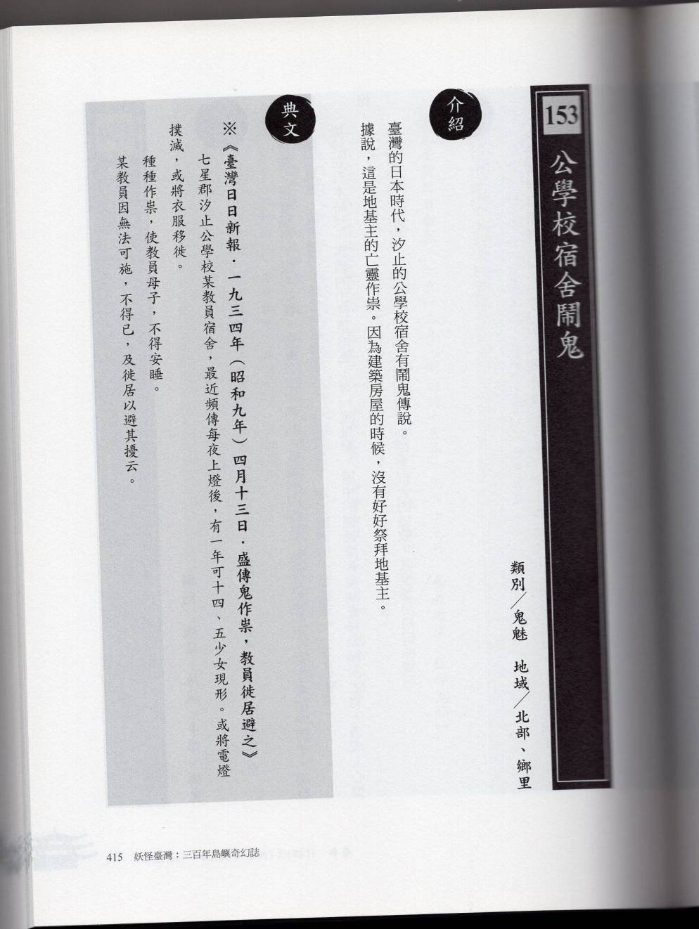 妖鬼神游卷下