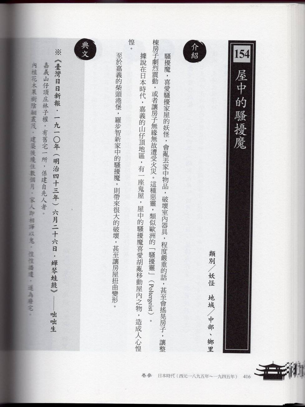 妖鬼神游卷下