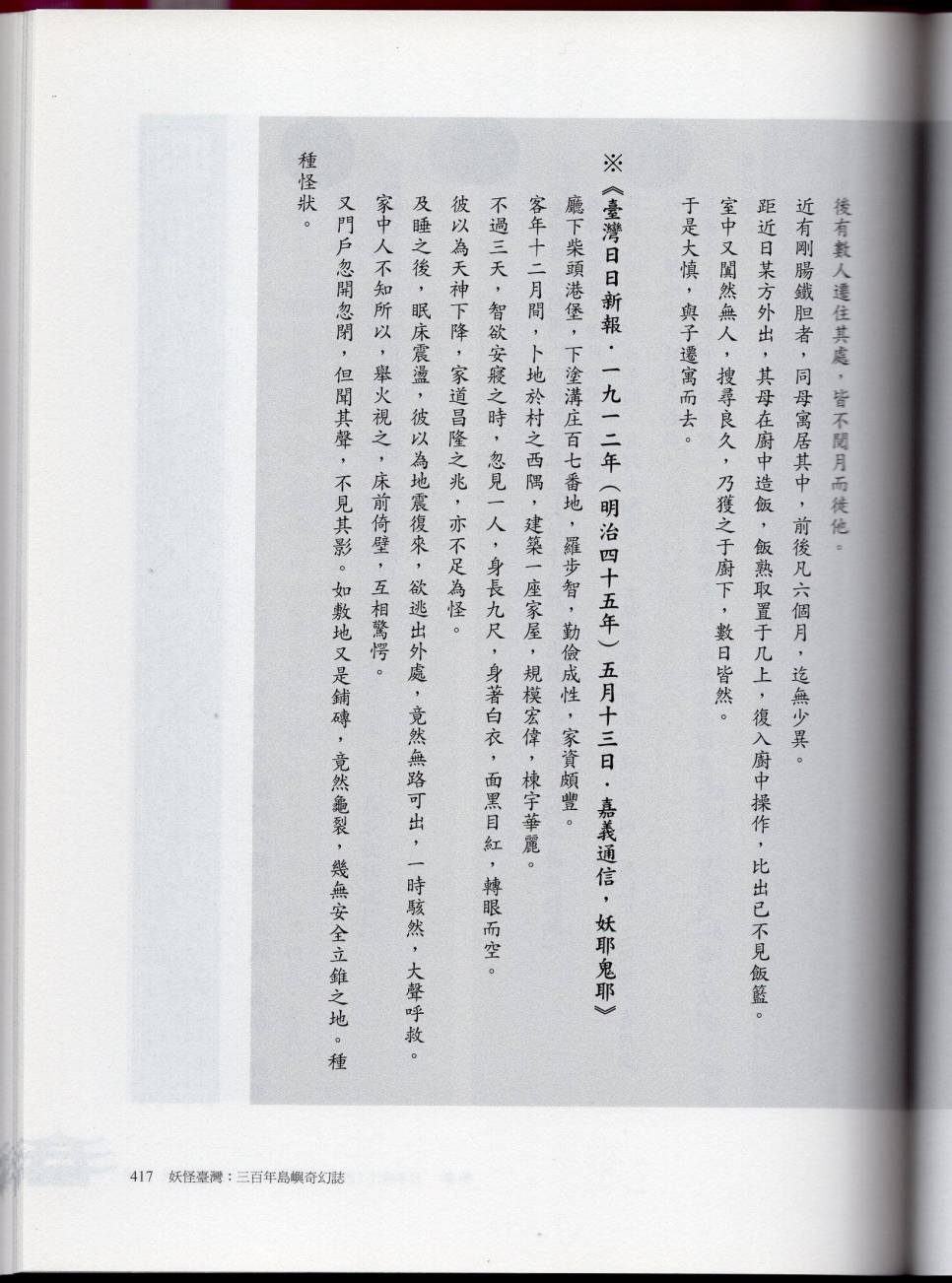 妖鬼神游卷下