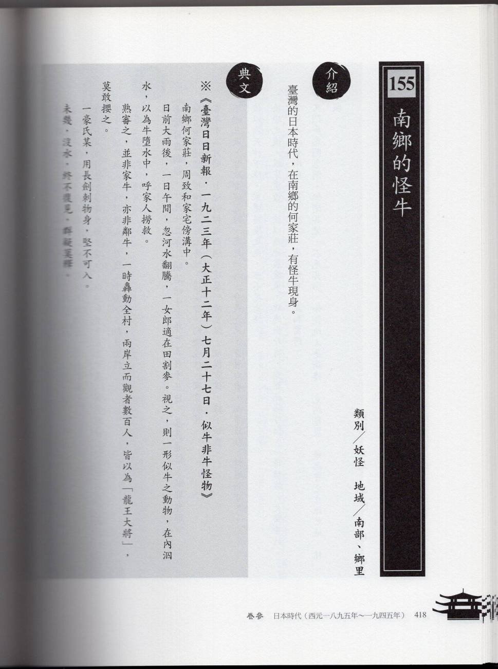 妖鬼神游卷下
