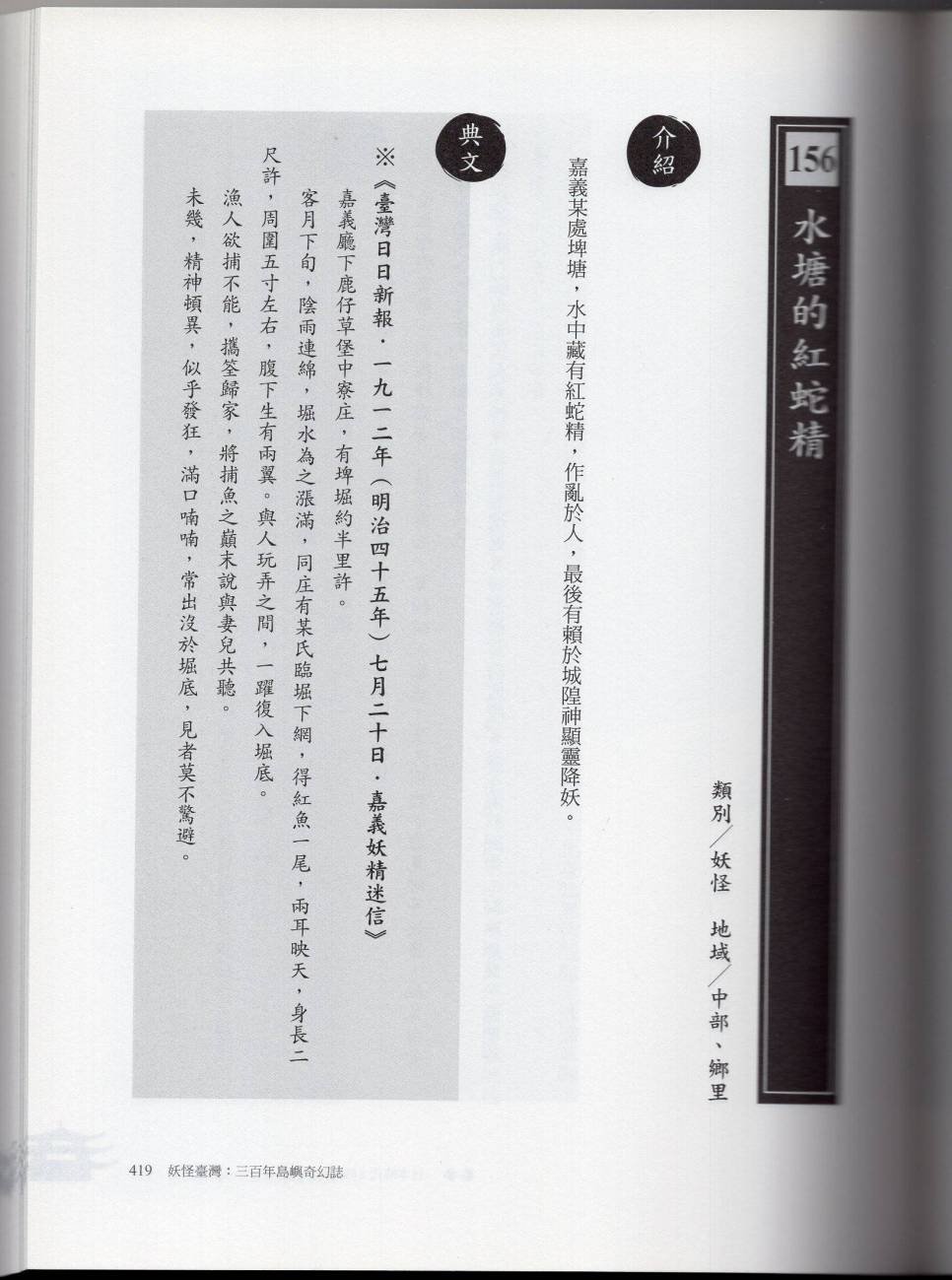 妖鬼神游卷下