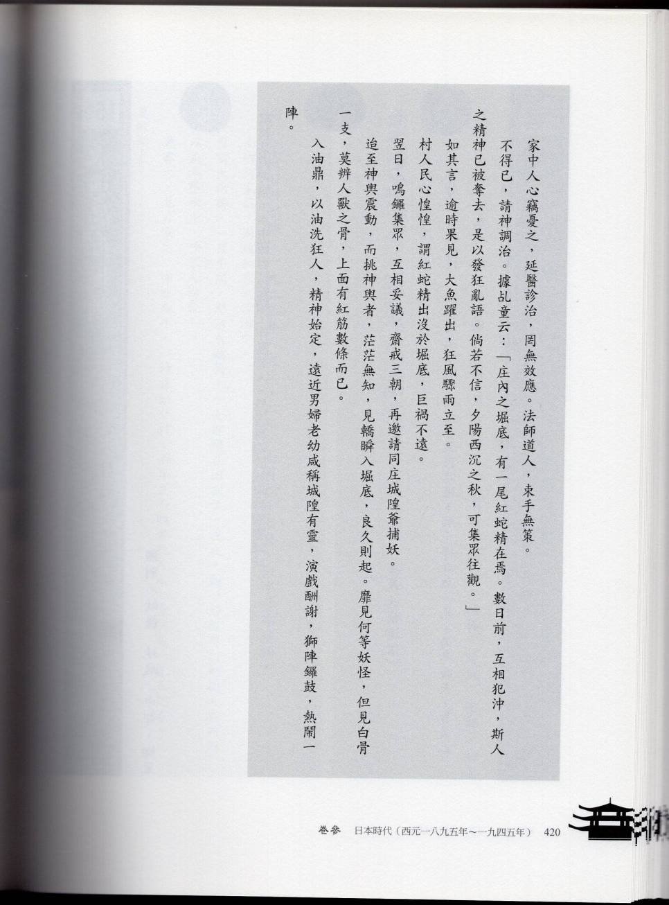 妖鬼神游卷下