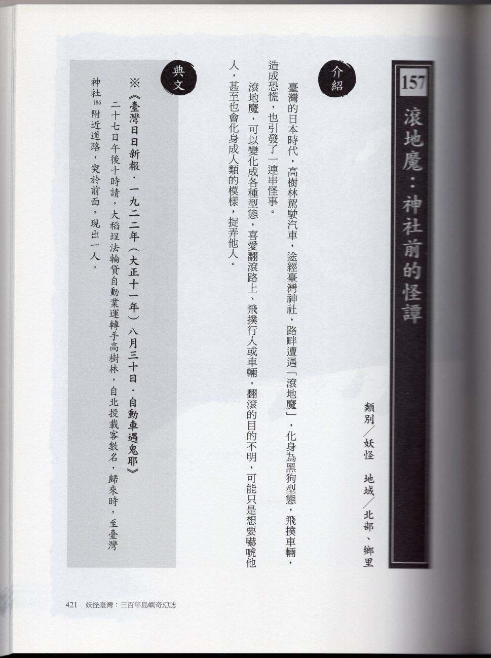 妖鬼神游卷下