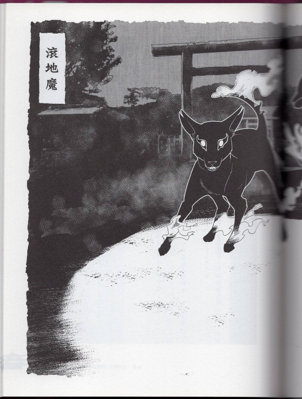 妖鬼神游卷下