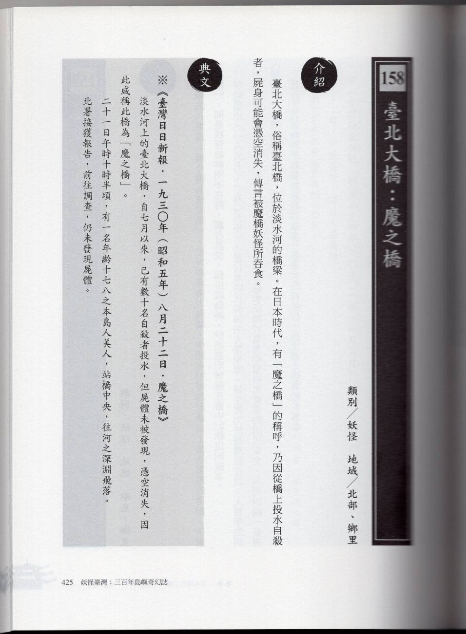 妖鬼神游卷下