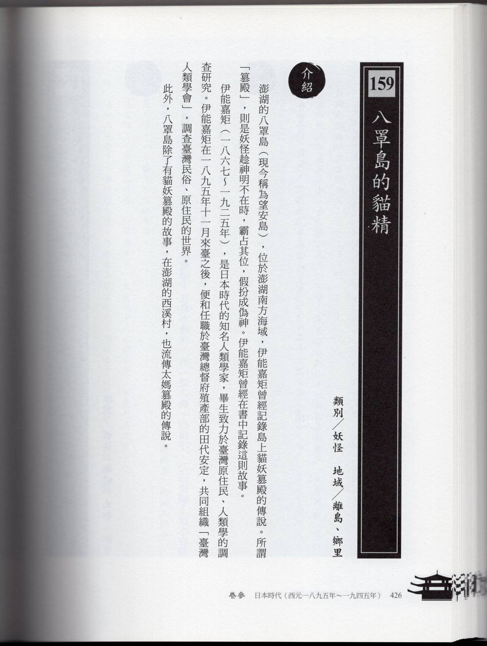 妖鬼神游卷下