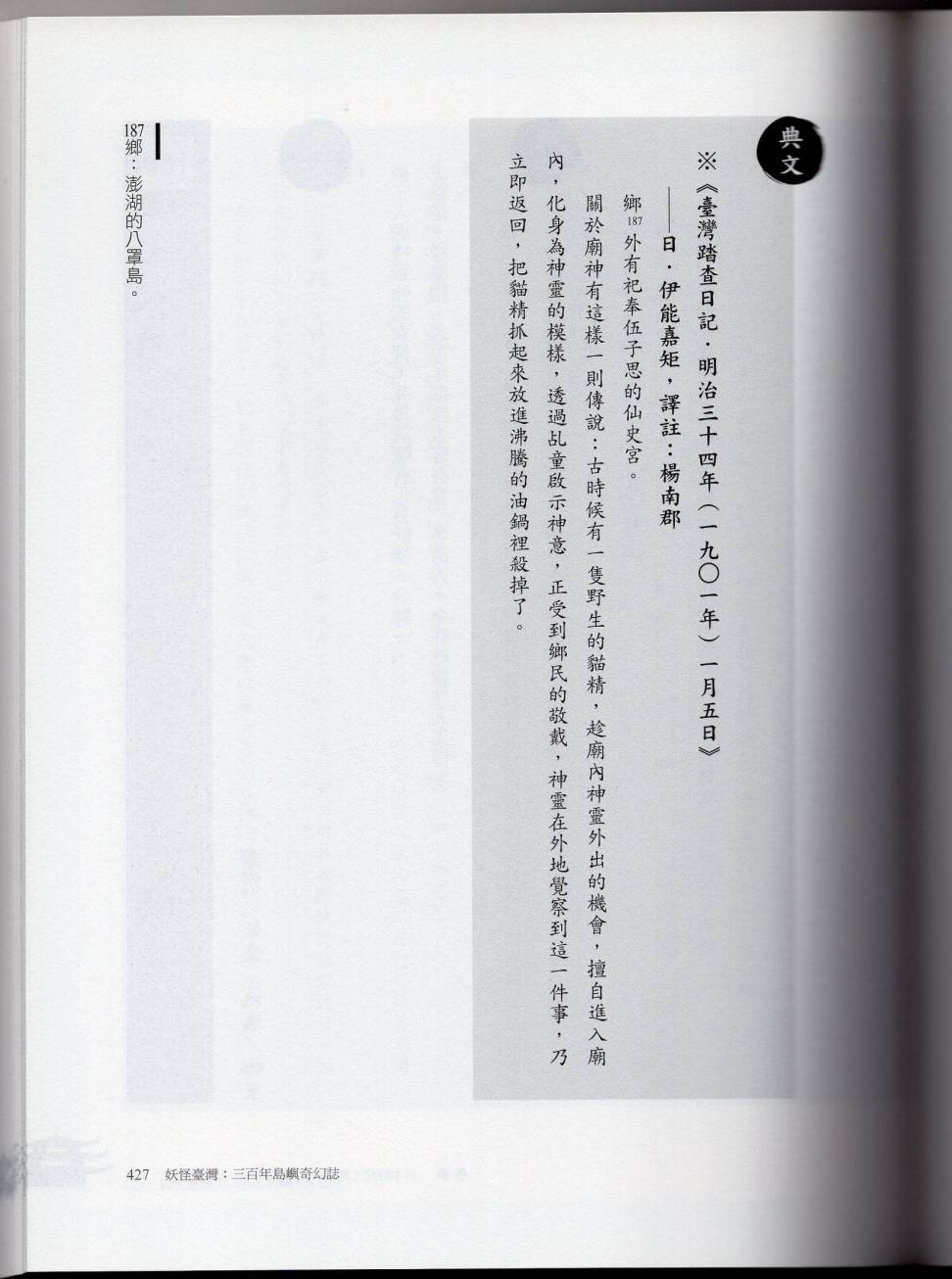 妖鬼神游卷下