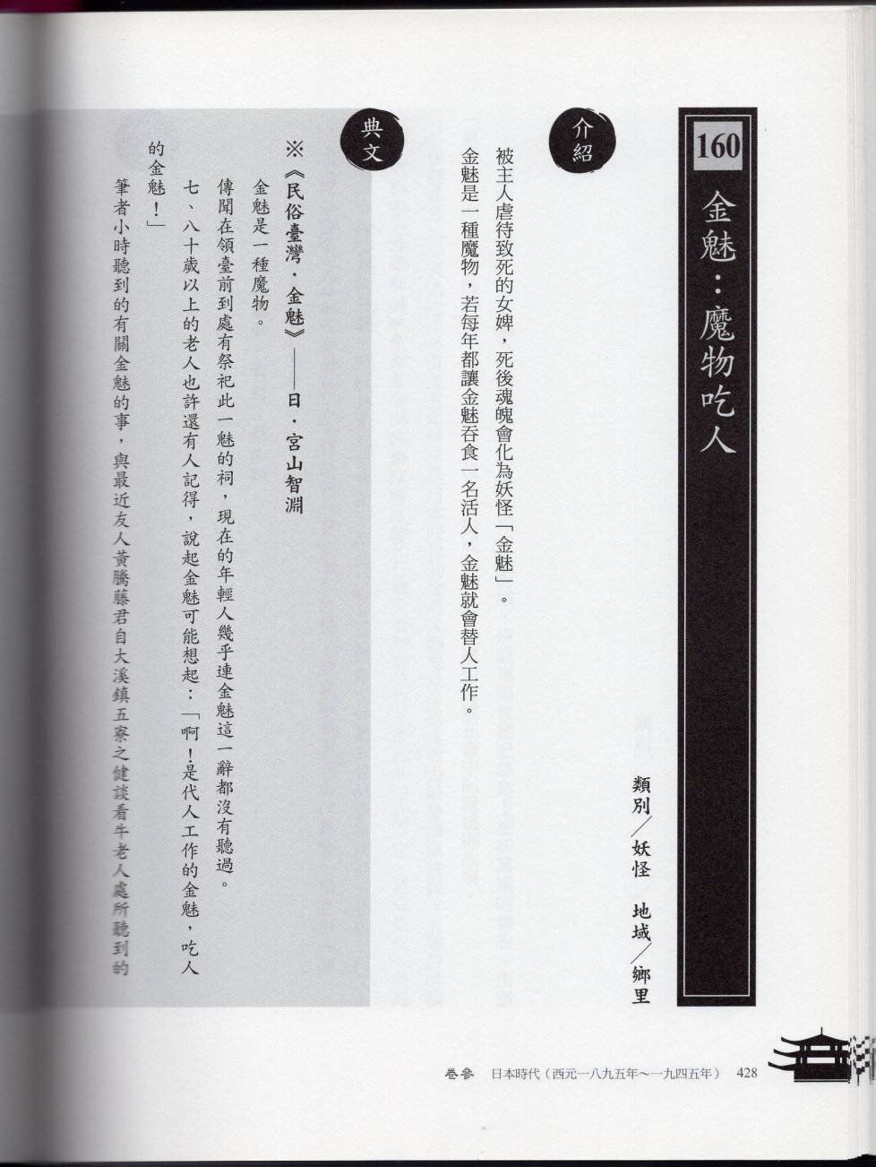妖鬼神游卷下