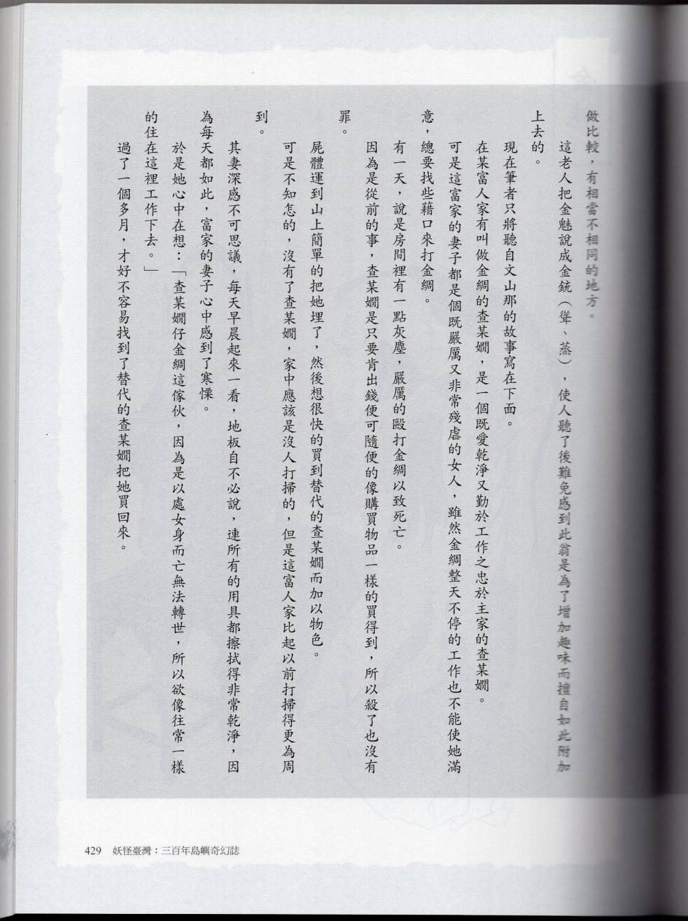 妖鬼神游卷下