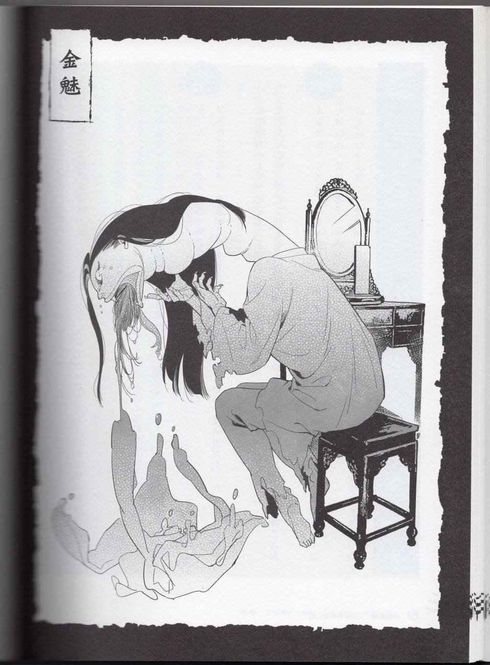 妖鬼神游卷下