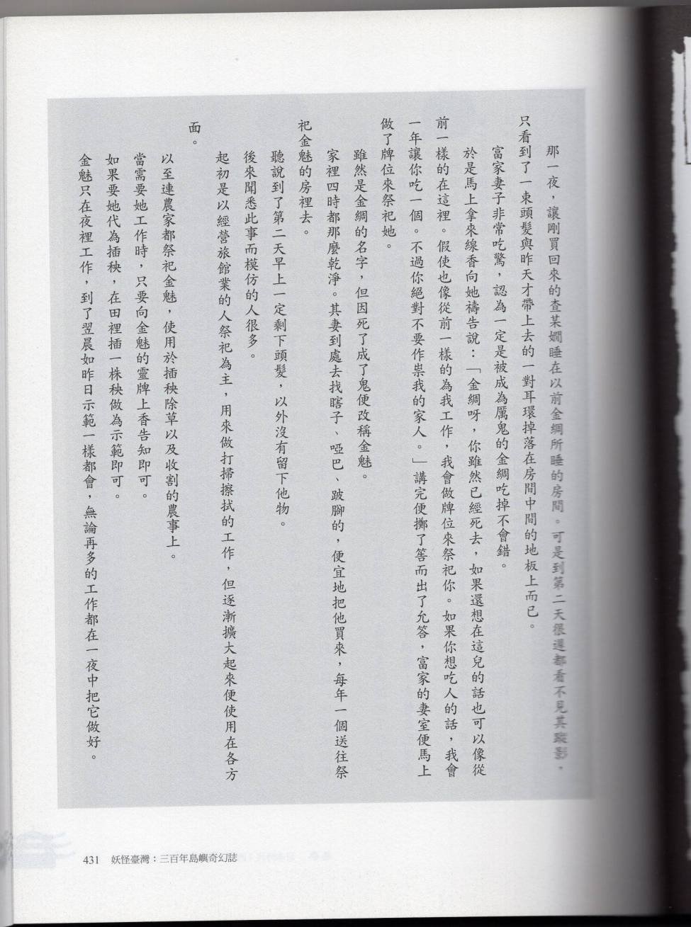 妖鬼神游卷下