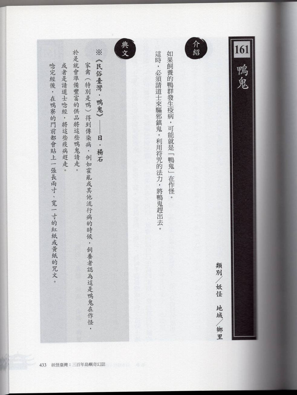 妖鬼神游卷下