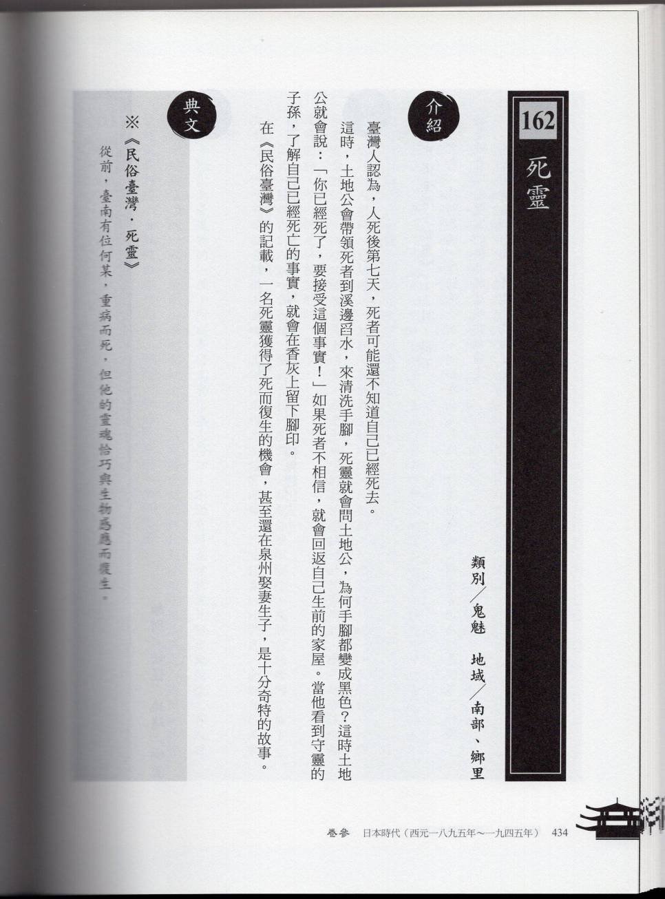 妖鬼神游卷下