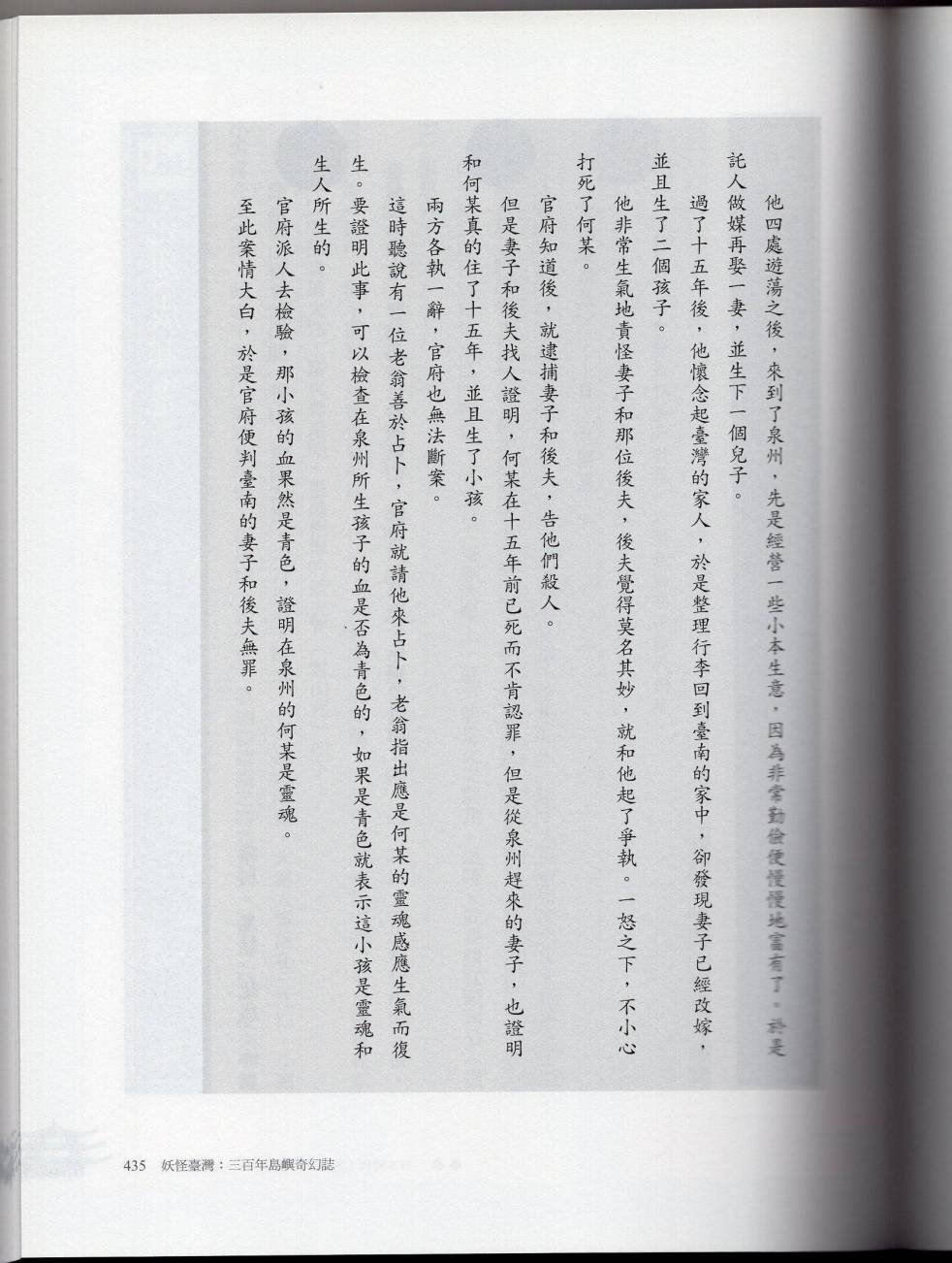 妖鬼神游卷下