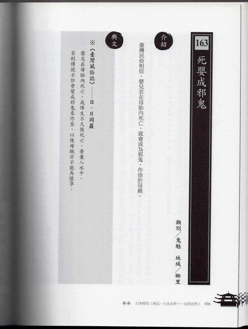 妖鬼神游卷下