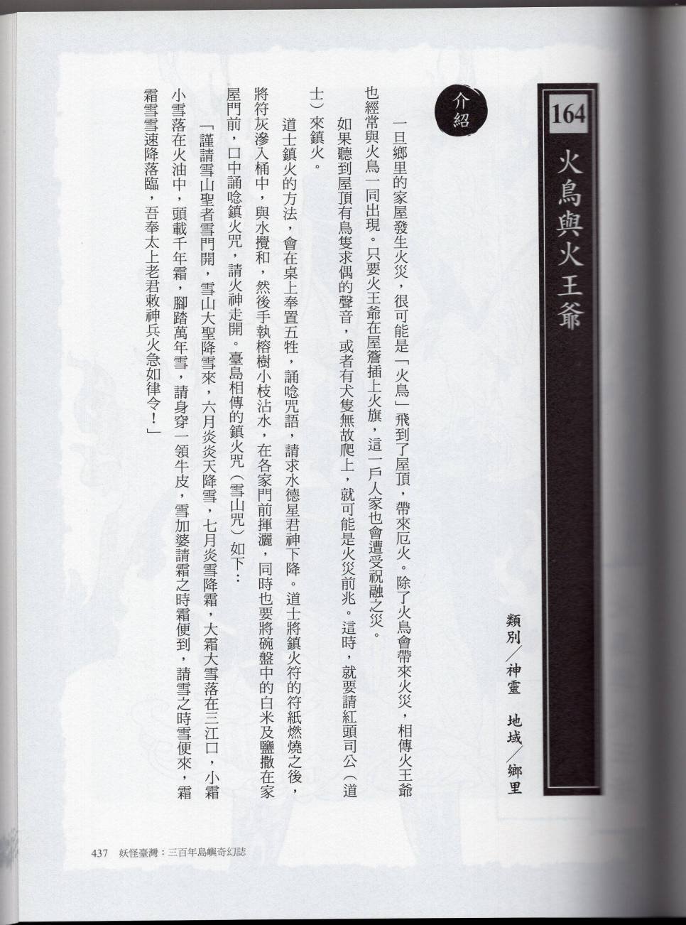 妖鬼神游卷下
