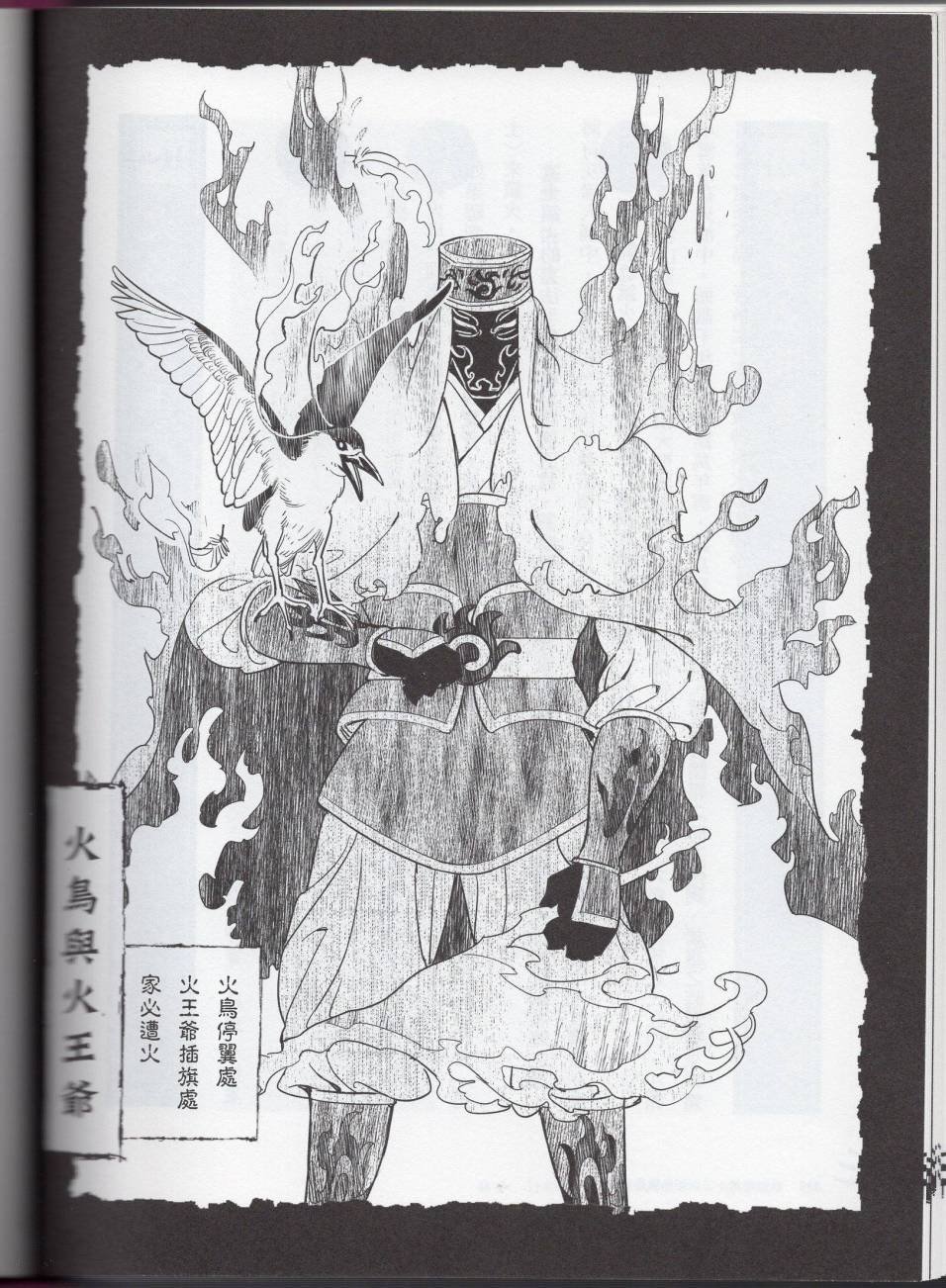 妖鬼神游卷下