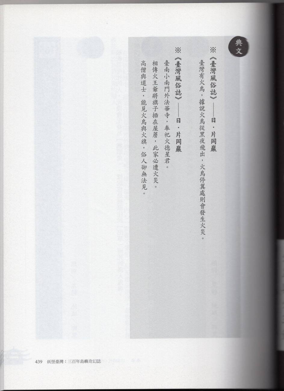 妖鬼神游卷下