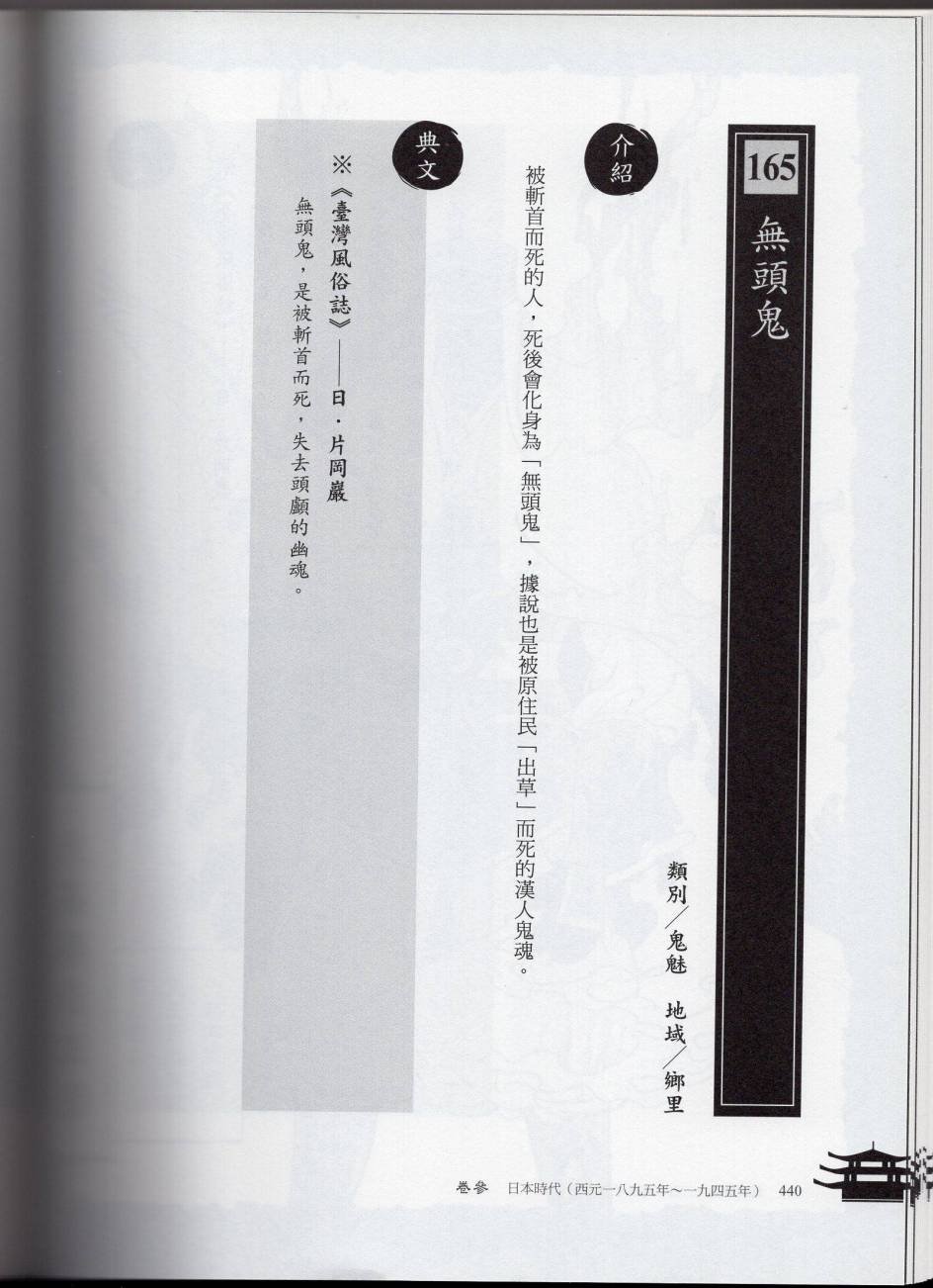 妖鬼神游卷下