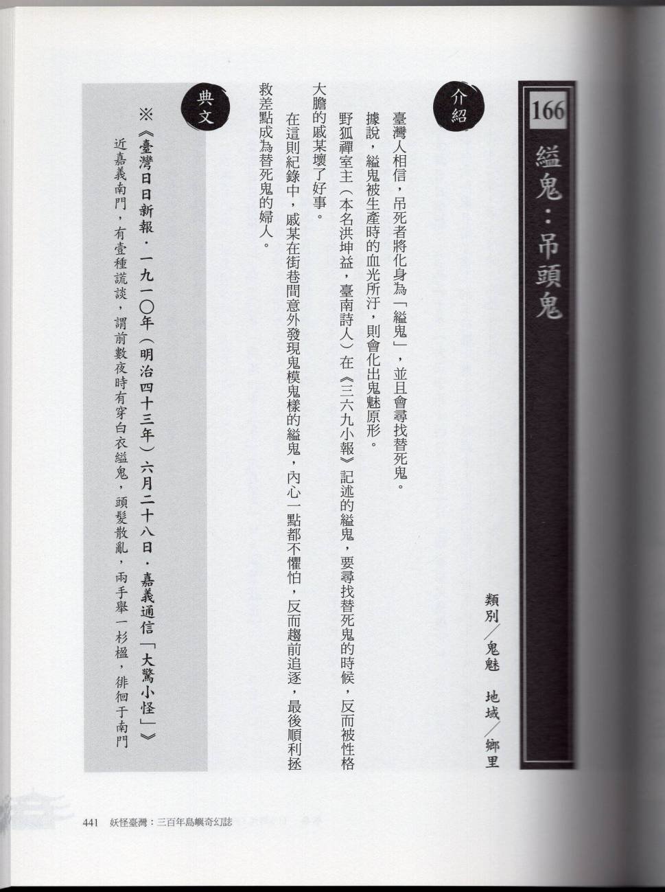 妖鬼神游卷下