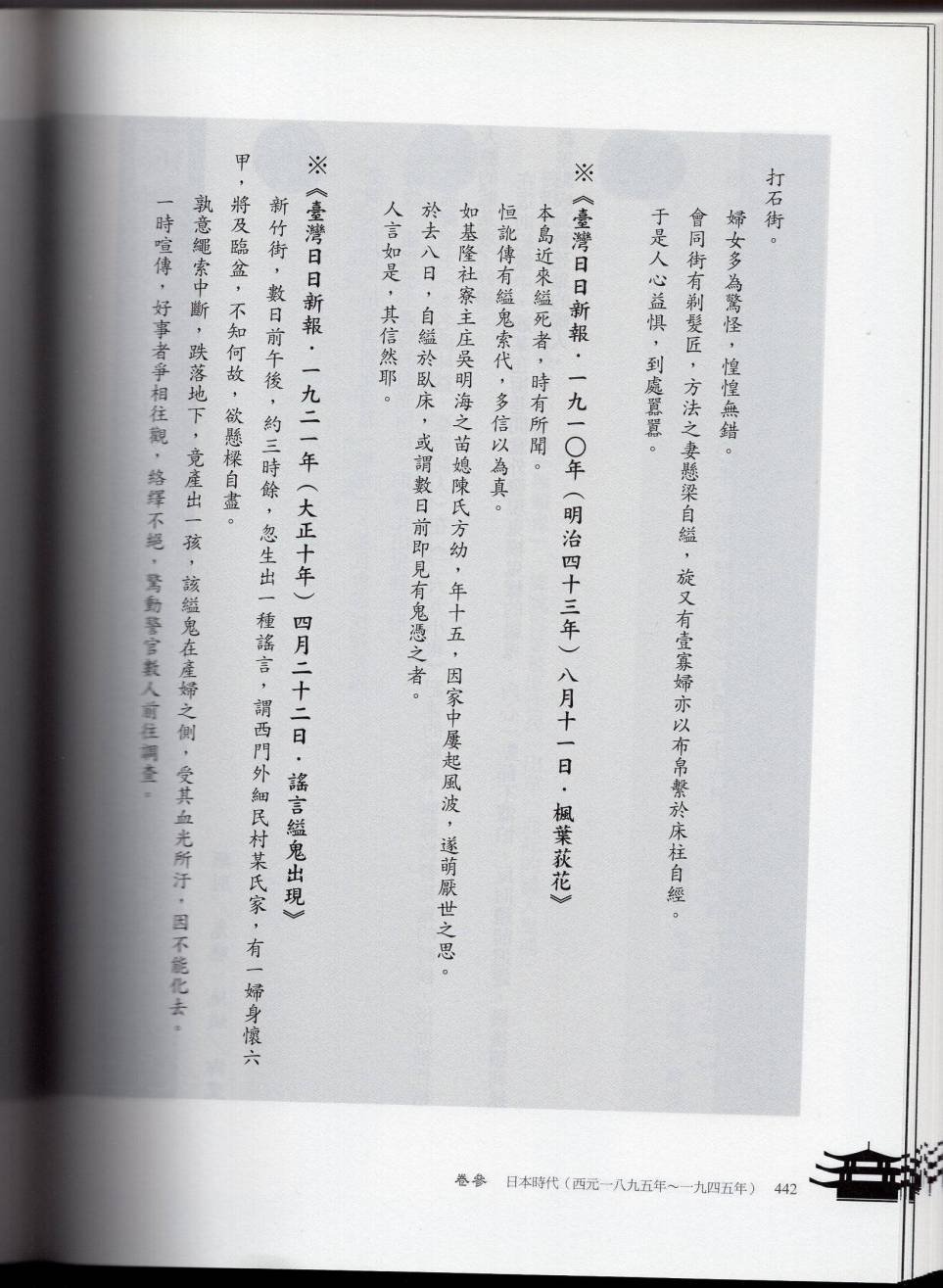 妖鬼神游卷下