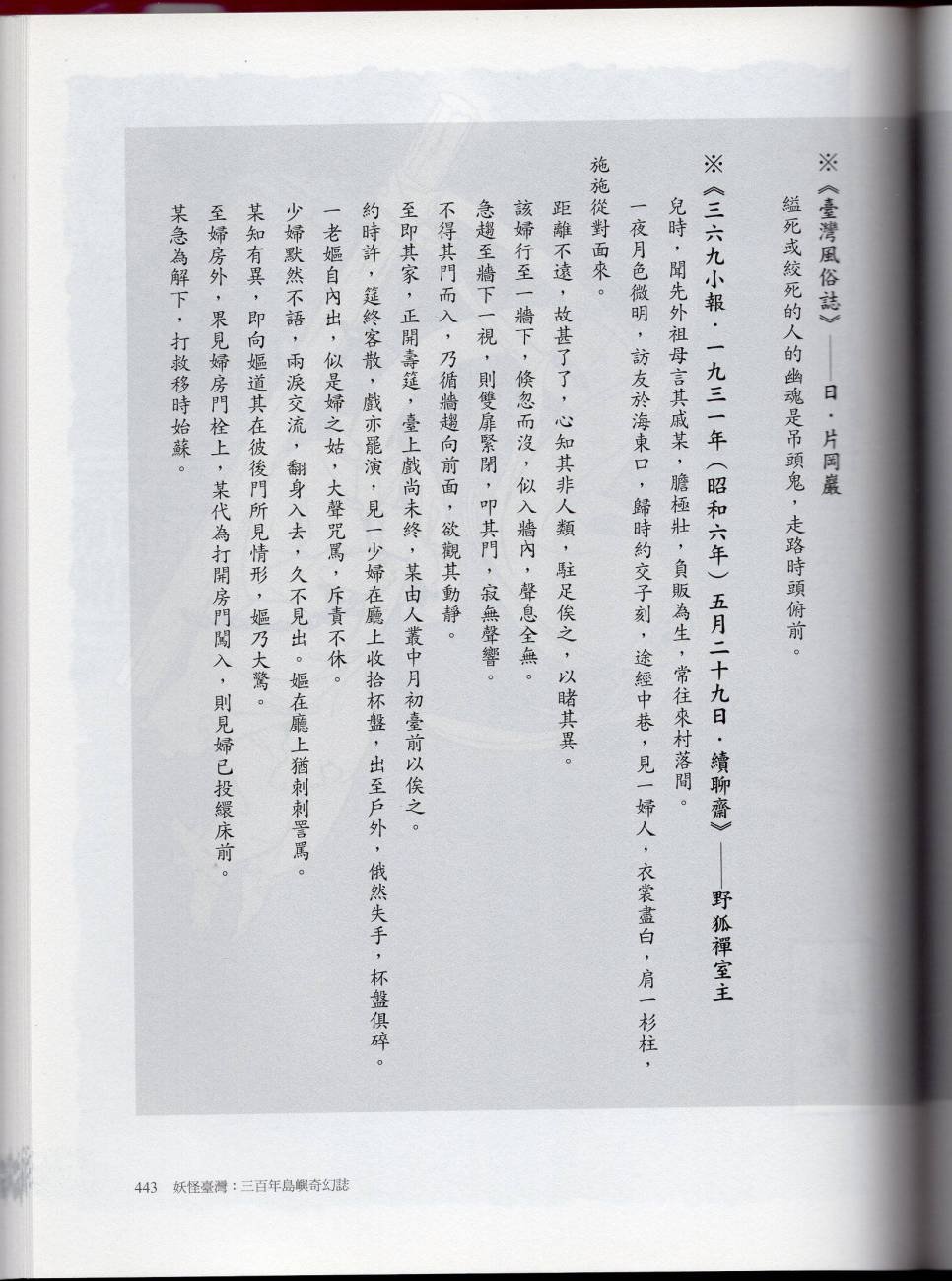 妖鬼神游卷下