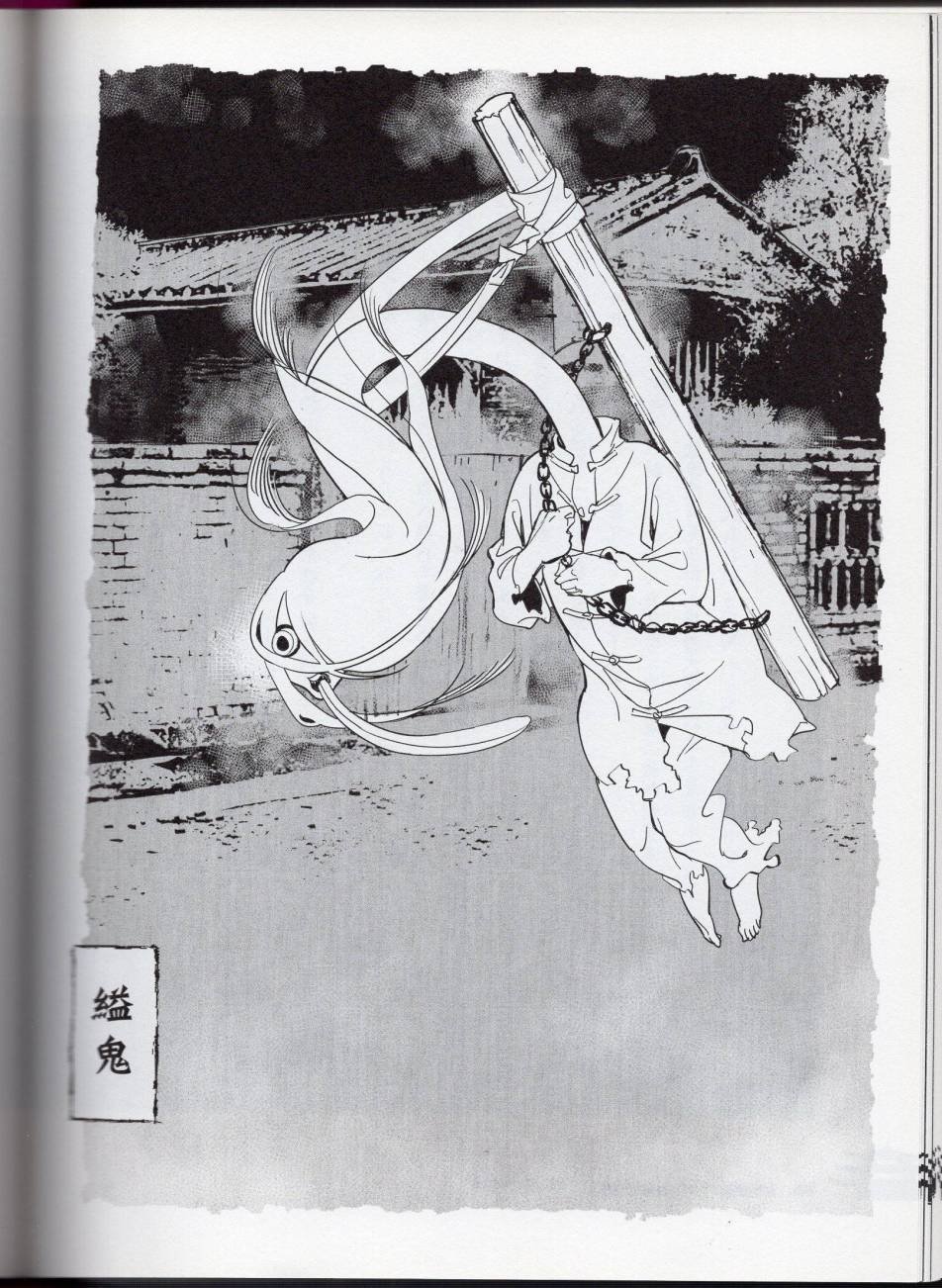 妖鬼神游卷下