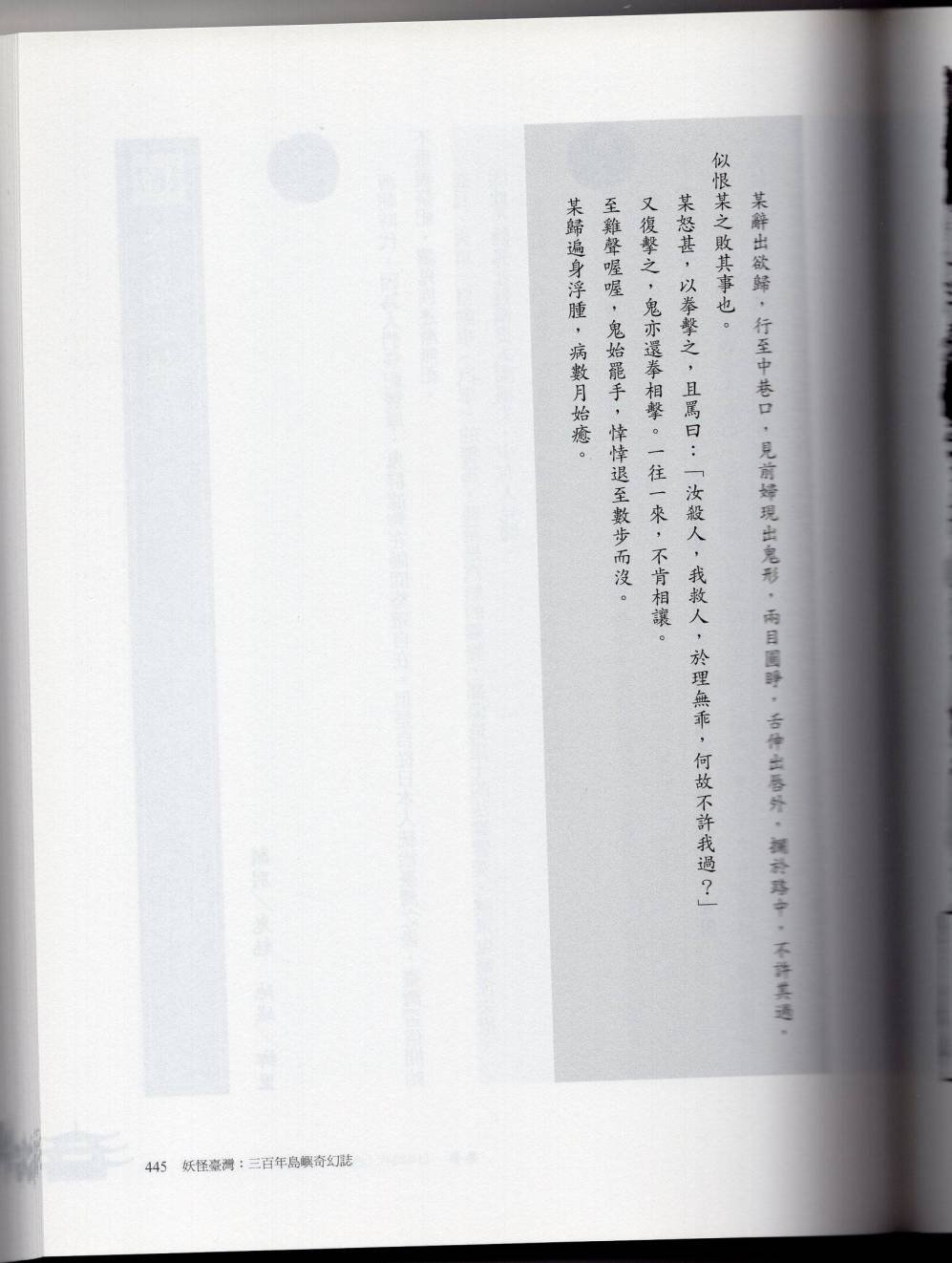 妖鬼神游卷下