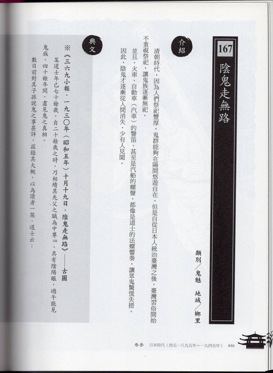 妖鬼神游卷下