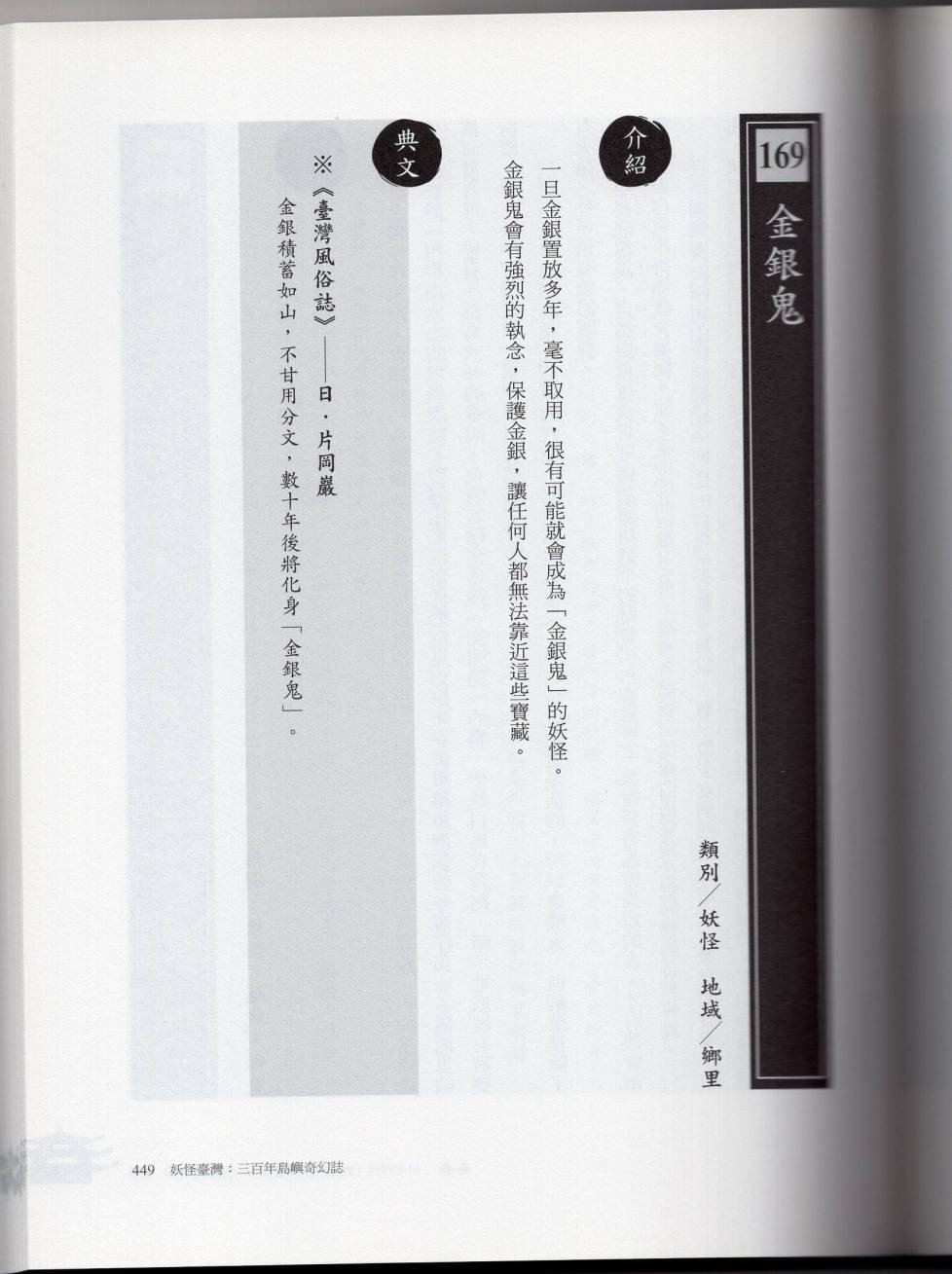妖鬼神游卷下