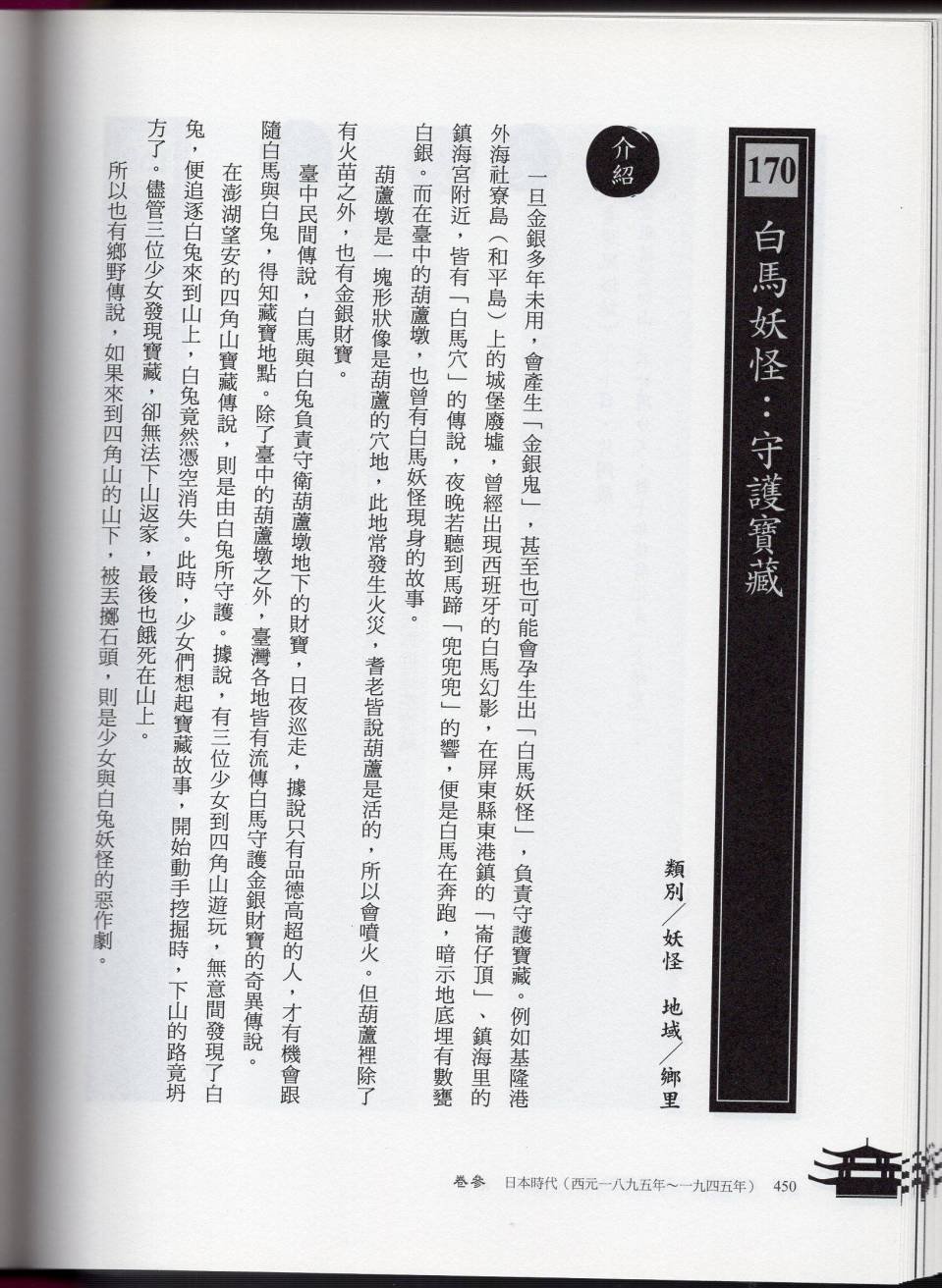 妖鬼神游卷下