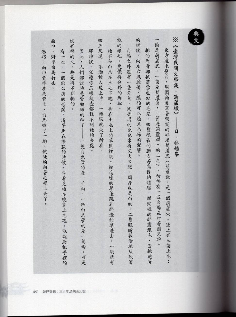 妖鬼神游卷下
