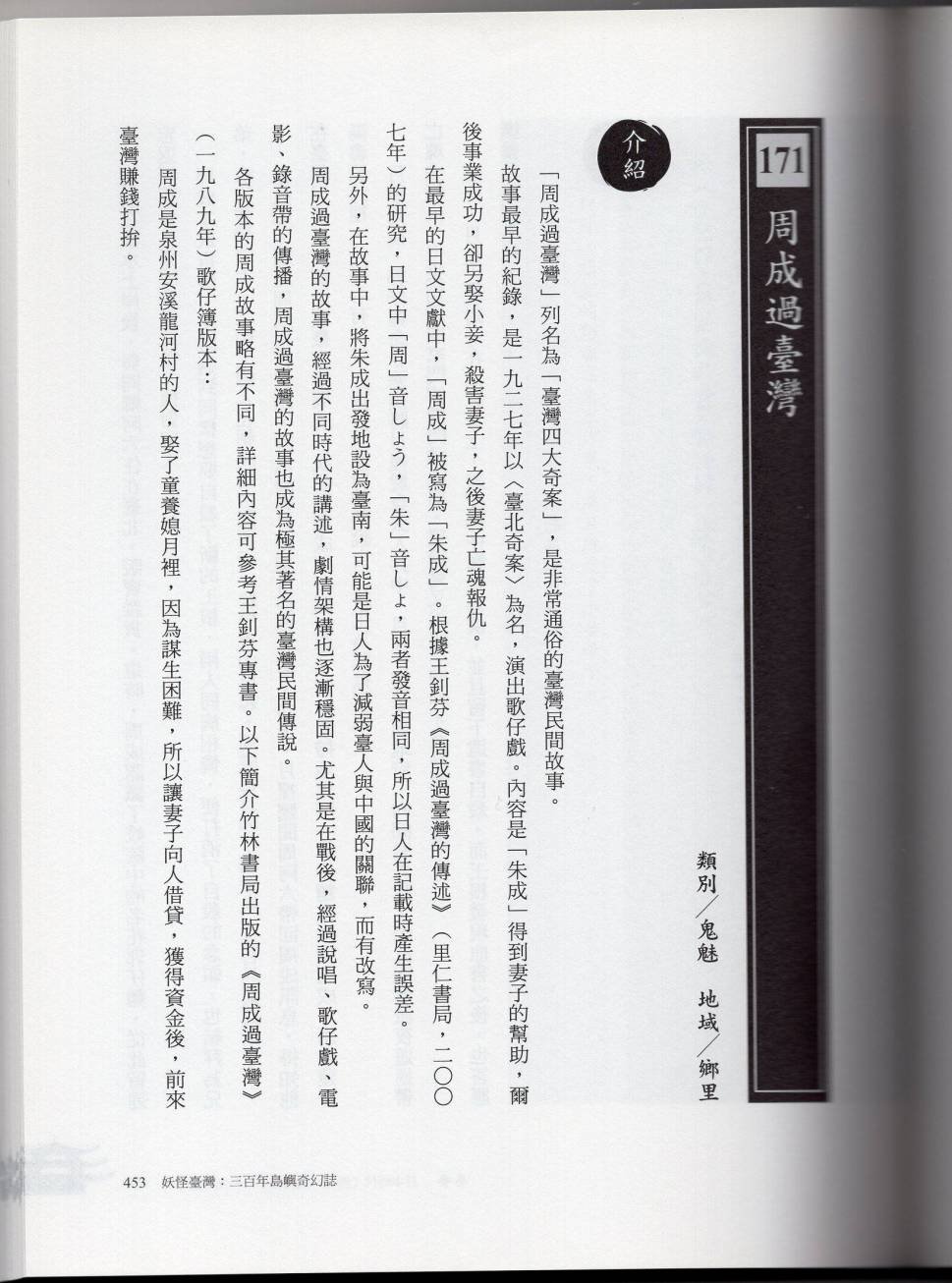 妖鬼神游卷下
