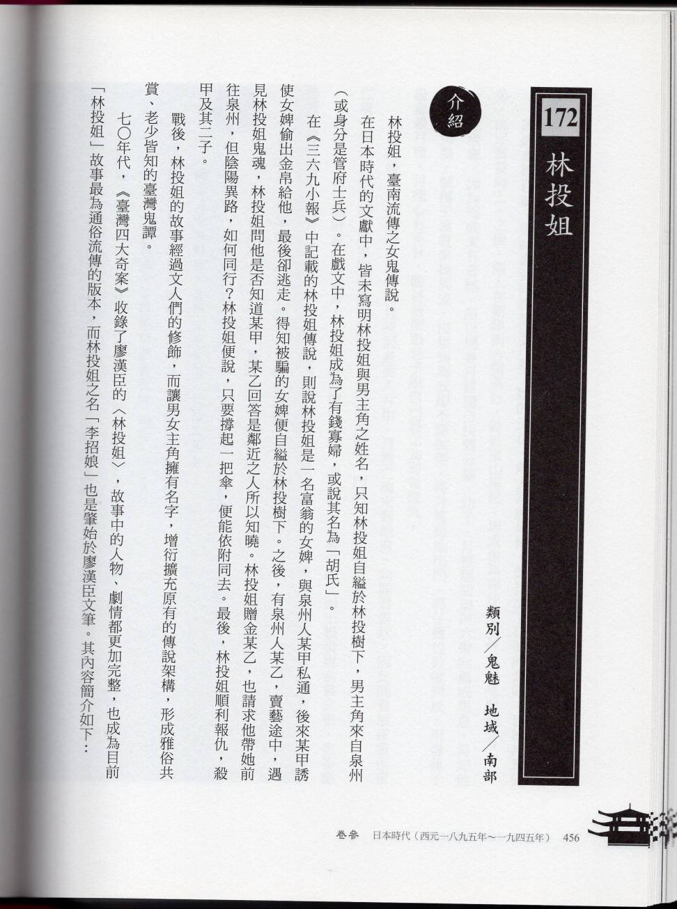 妖鬼神游卷下