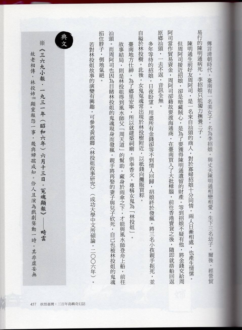 妖鬼神游卷下