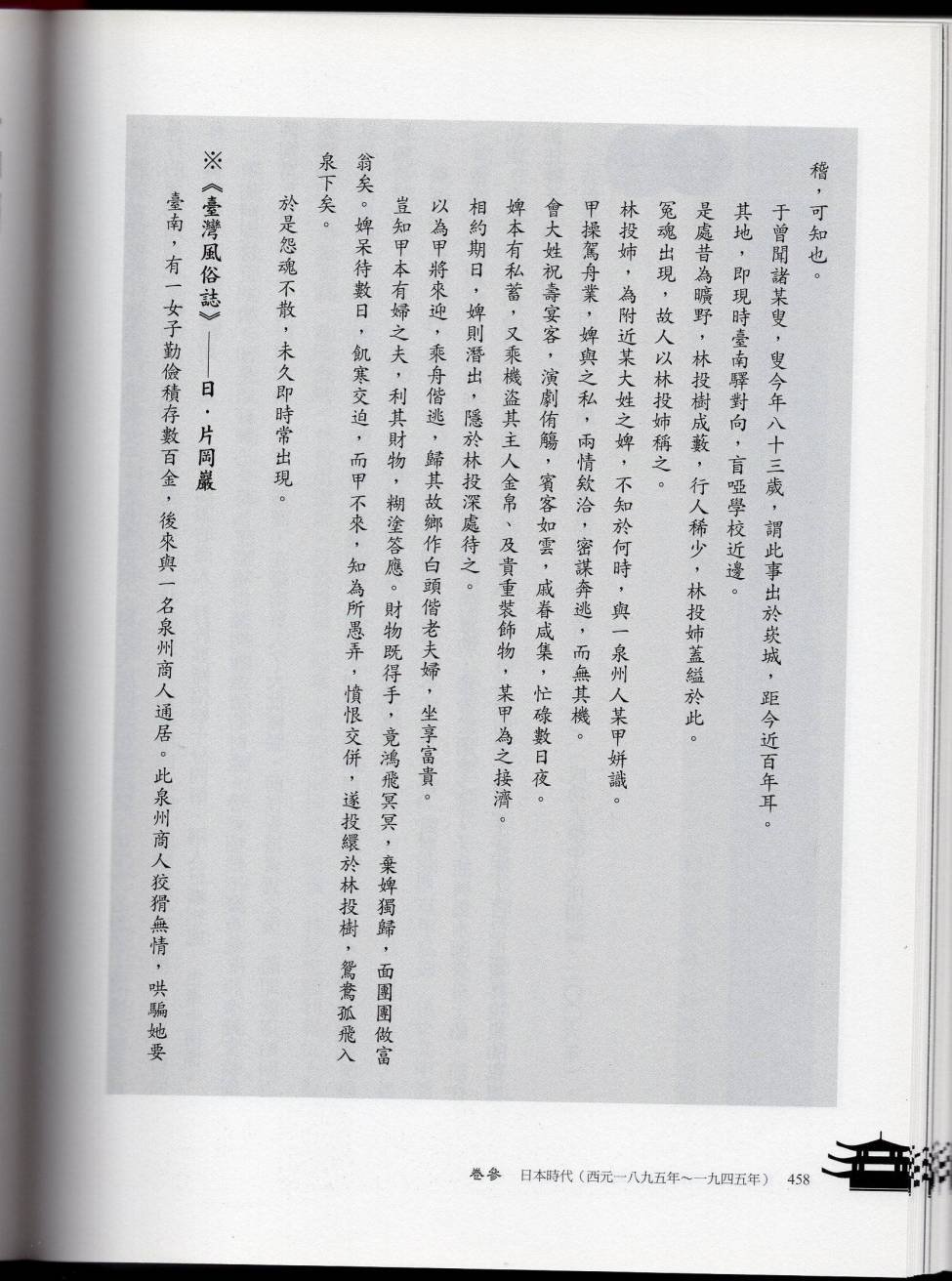 妖鬼神游卷下