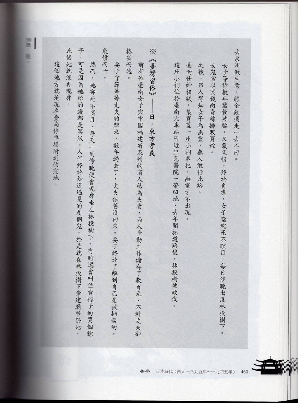 妖鬼神游卷下