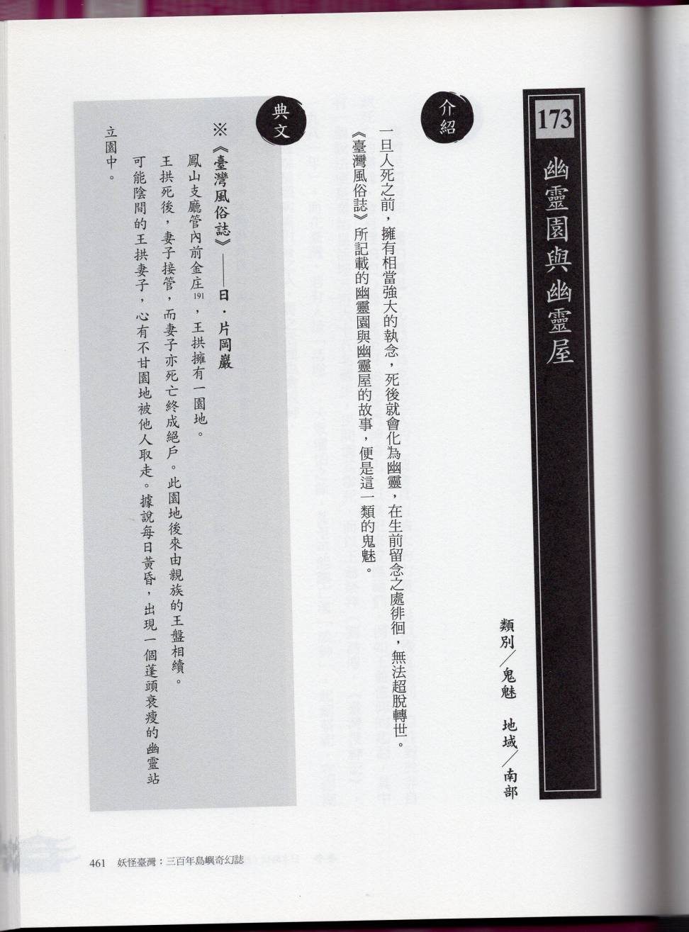 妖鬼神游卷下