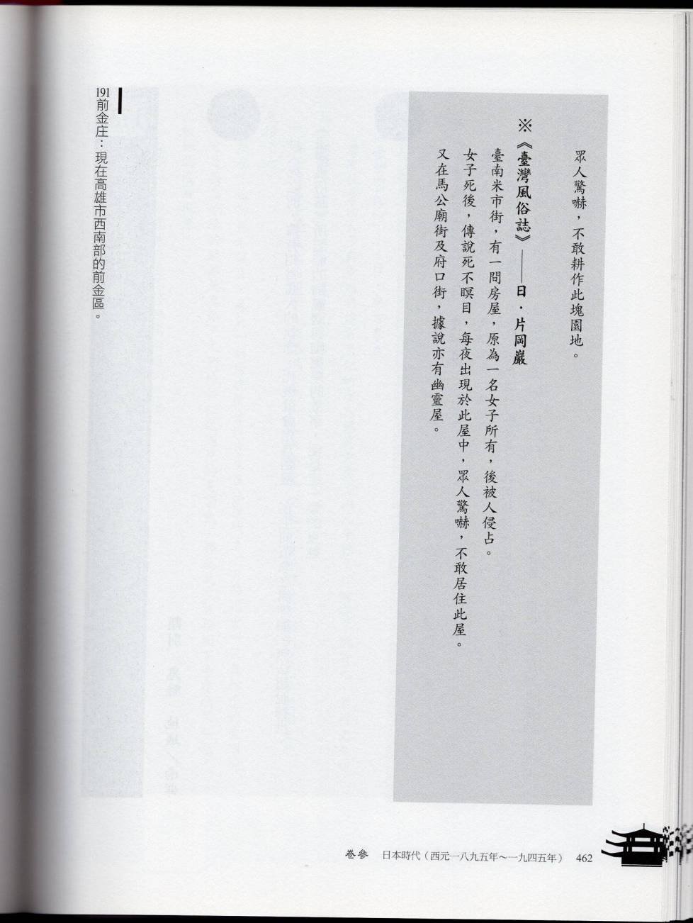 妖鬼神游卷下